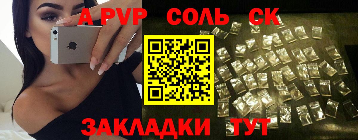А ПВП Соль  Вход с VPN  A PVP Crystall  A PVP  APVP СК КРИС  Изобильный 