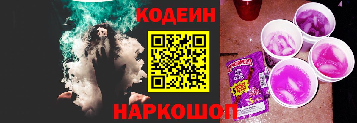 Codein напиток Lean (лин) Изобильный