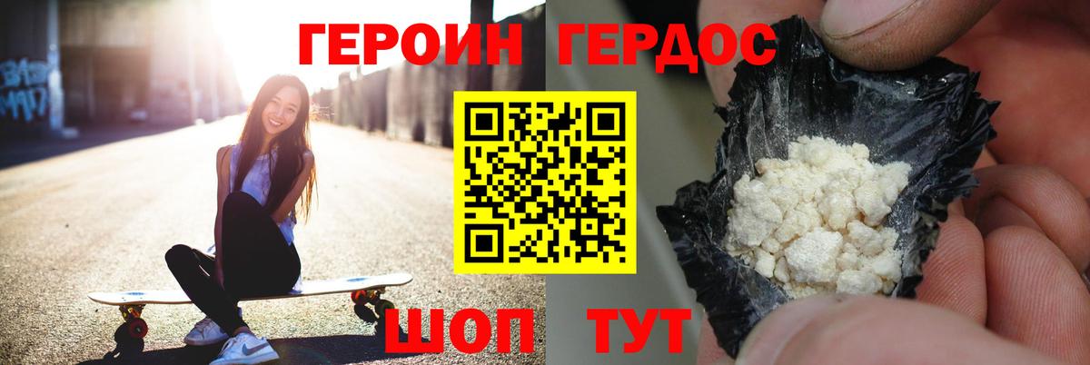 ГЕРОИН афганец Изобильный