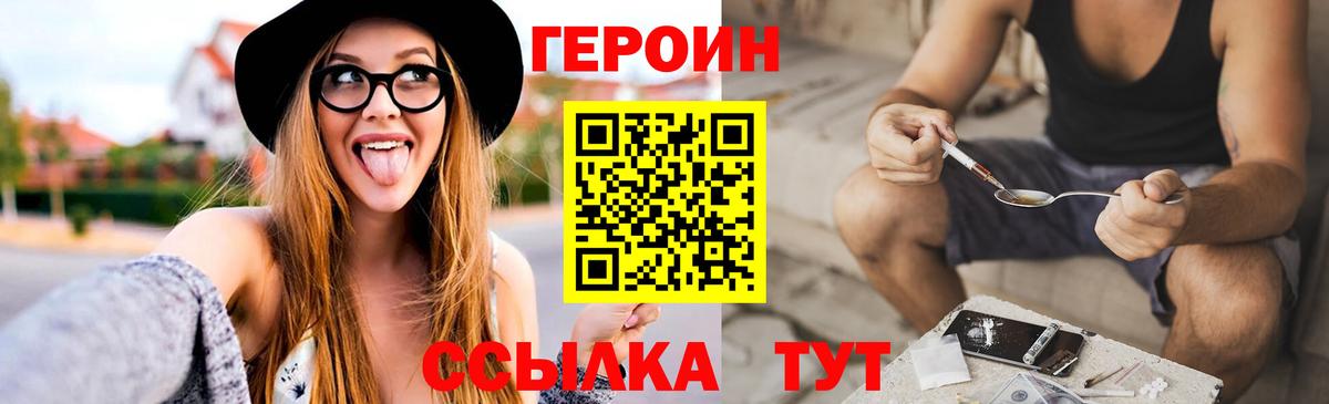 ГЕРОИН  Вход с VPN  Изобильный  Героин Heroin 
