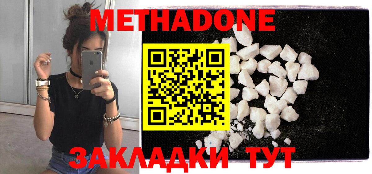 Метадон methadone  МЕТАДОН белоснежный  Изобильный  Вход с VPN 